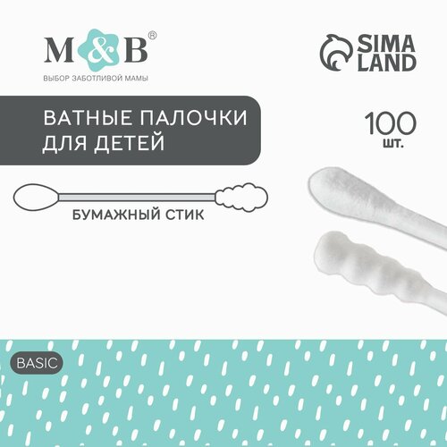 Ватные палочки в тубе 100 шт наконечник - спираль классика хлопокбумагастик 315₽