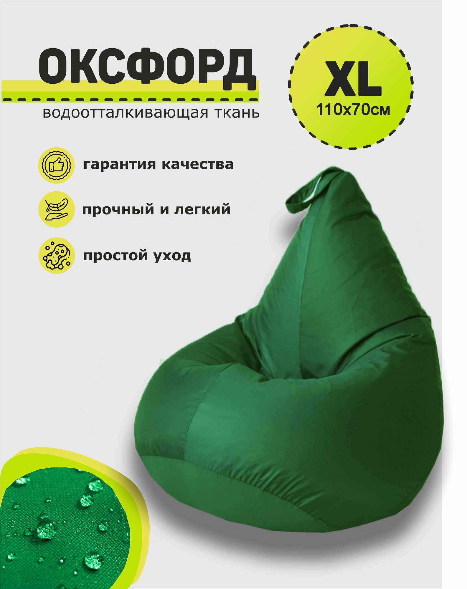 Кресло-мешок, 3D Мебель, Оксфорд, Размер 1XL, цвет "Зеленый"