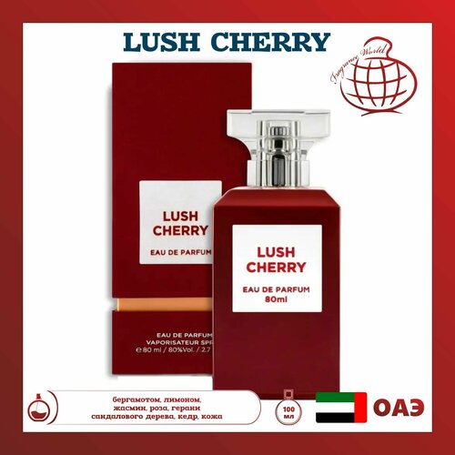 Парфюмированная вода Lush Cherry, Fragrance World, 100 мл парфюмированная вода magie noire fragrance world 100 мл