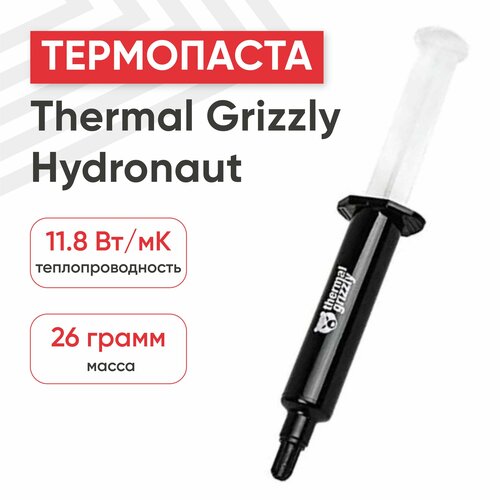 Термопаста Thermal Grizzly Hydronaut, 26 г/10мл thermal grizzly hydronaut thermal paste compound hot heat conducting grease for computer laptop cpu gpu video card cooling