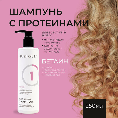 BUZIQUE / Hair Repair Шампунь для кудрявых сухих и поврежденных волос с протеинами