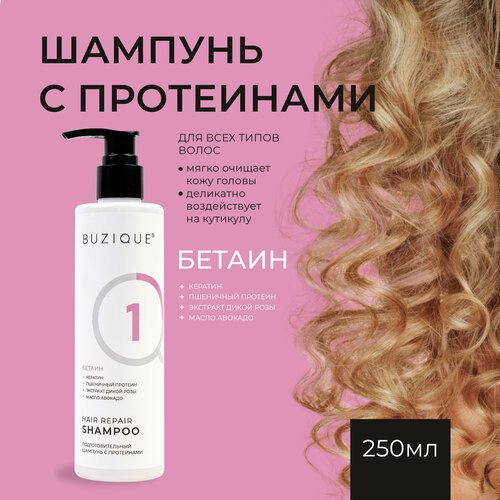 BUZIQUE / Hair Repair Шампунь для кудрявых сухих и поврежденных волос с протеинами шампунь для волос витэкс шампунь для волос микропротеиновая вакцина protein repair