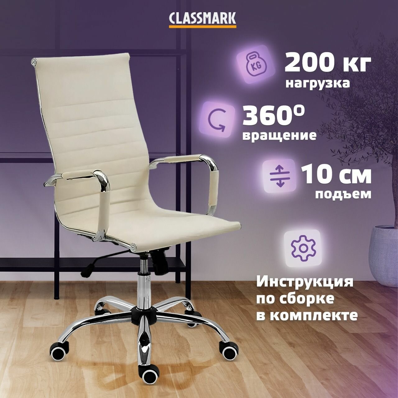 Кресло компьютерное офисное на колесиках Classmark KM230912-1 рабочее для руководителя или для школьника стул металл и кожзам газлифт нагрузка до 200 кг бежевое