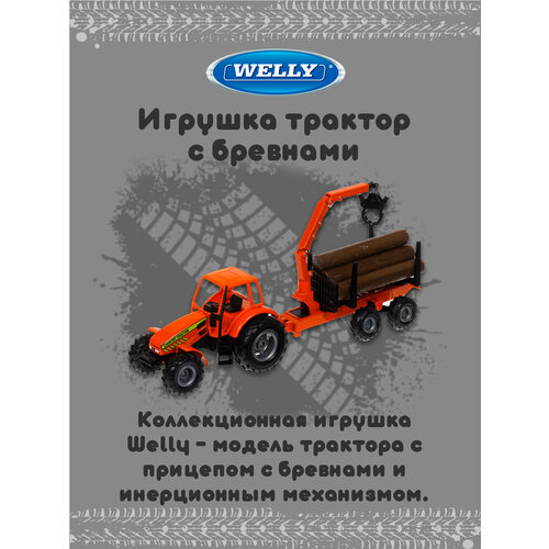 Игрушка Welly трактор с бревнами 16 см оранжевый