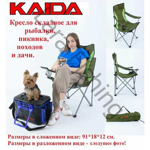 Кресло складное KAIDA для рыбалки, пикника, походов и дачи/стул