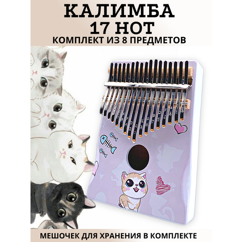 портативное мини пианино kalimba для пальцев и большого пальца музыкальный инструмент для начинающих и детей Калимба 17 нот MMuseRelaxe музыкальный деревянный инструмент Котик, принт Котик