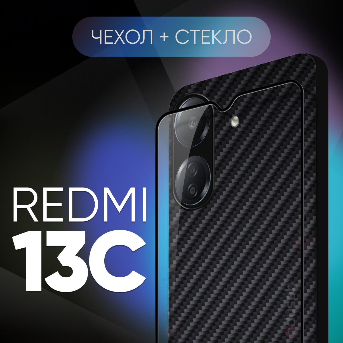 Комплект 2 в 1: Чехол №07 + стекло для Xiaomi Redmi 13C / противоударный черный бампер клип-кейс Carbon (карбон) с защитой камеры на Ксиоми Редми 13Ц