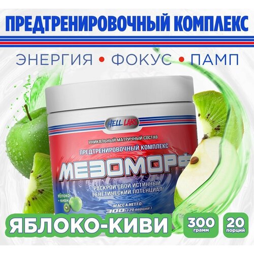 Мезоморф 300 gr HL, яблоко-киви изотон со вкуом яблоко киви fit rx fitness line 300 гр