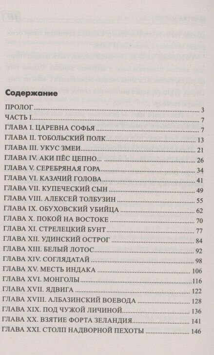 Разведка императора Канси (Старчиков Михаил Юрьевич) - фото №3