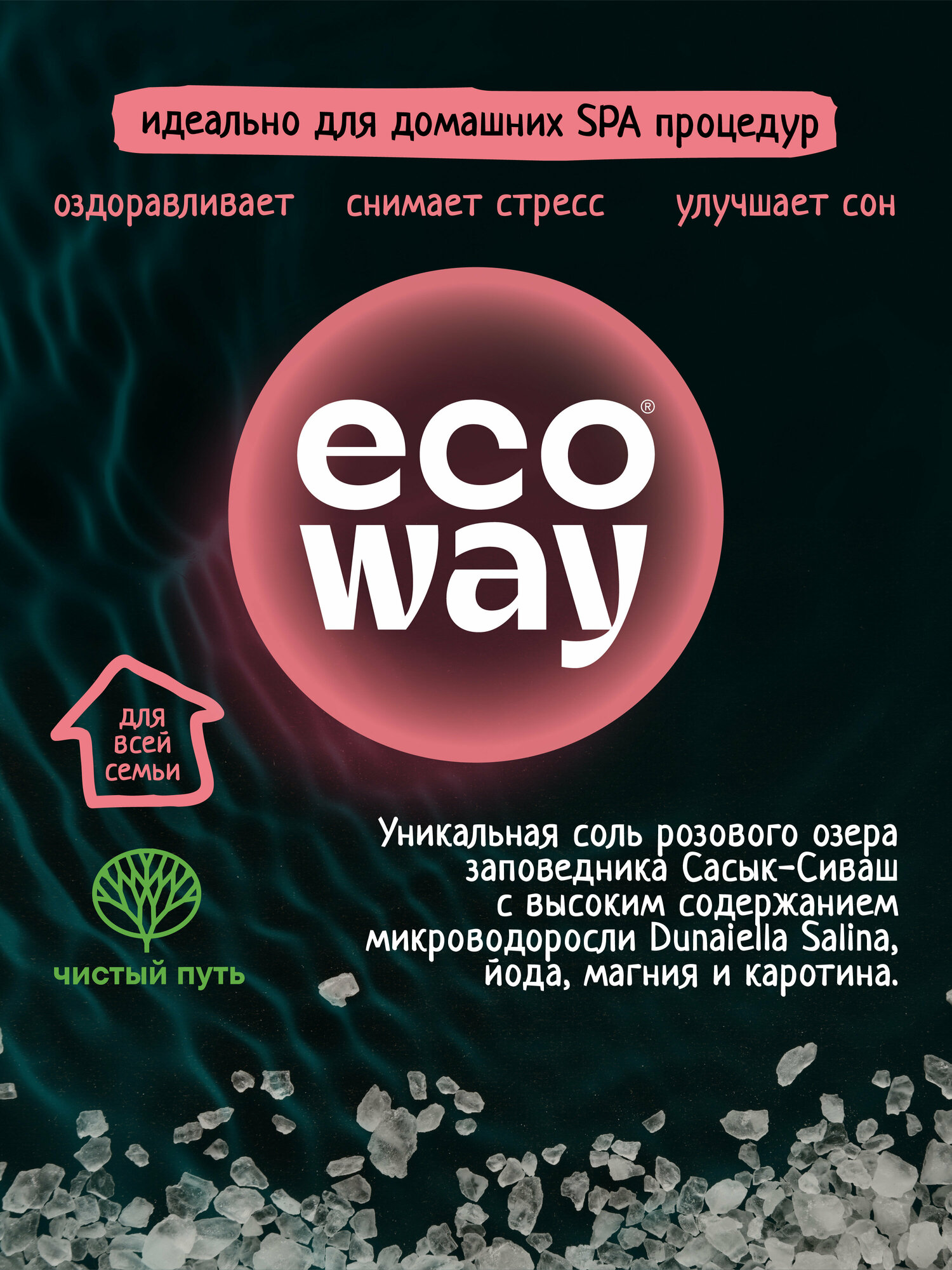 ECOWAY Соль для ванн розовая морская в банке, 3кг — фото 1