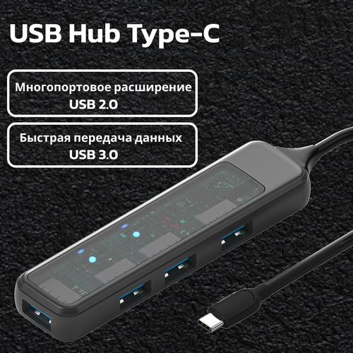 Переходник Type-C на USB 3.0, USB 2.0, Адаптер, хаб