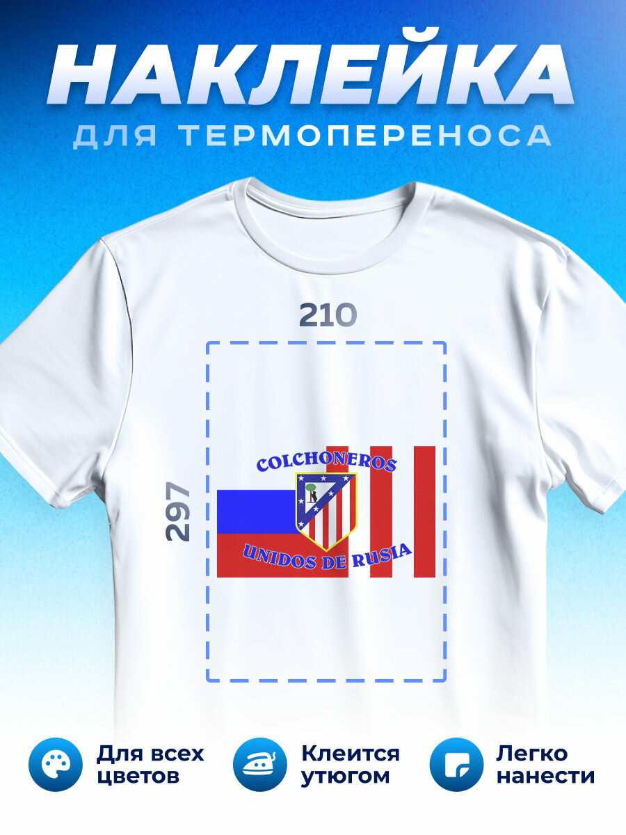 Термонаклейка для одежды наклейка Атлетико Мадрид Atletic de Madrid_0011