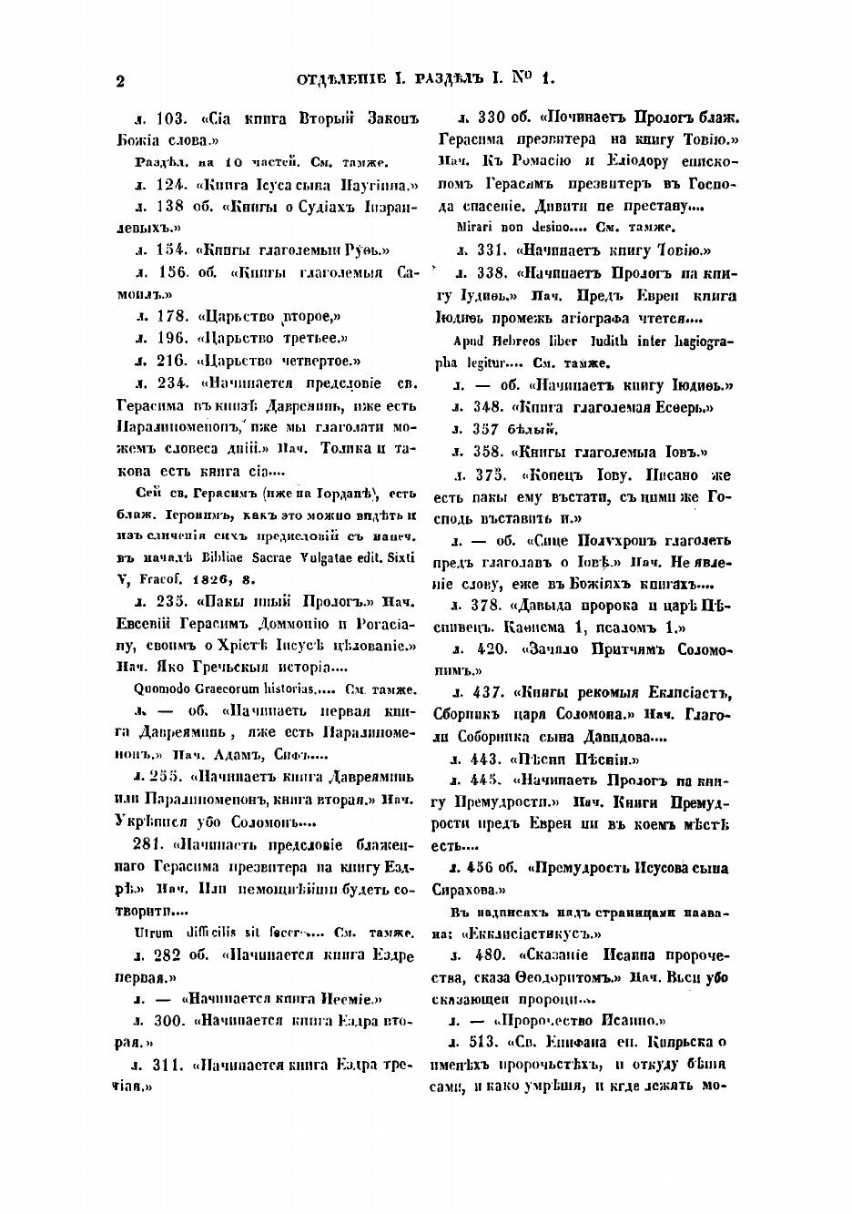 Книга Описание славянских рукописей Московской патриаршей, (ныне синодальной) библиотеки - фото №6