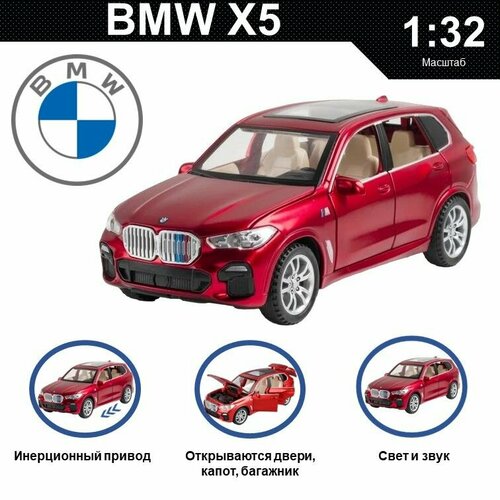 Машинка металлическая инерционная, игрушка детская для мальчика коллекционная модель 1:32 BMW X5 ; БМВ красный