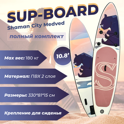 Сапборд SUP 10.8' Shaman Медведь, Надувная сап доска Шаман Сити Medved 330х81x15см