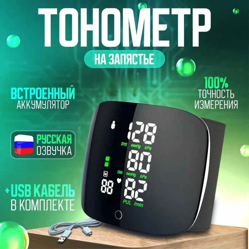 Тонометр на запястье черный