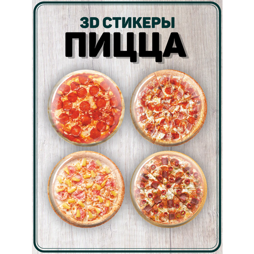 Наклейки на телефон 3D стикеры Пицца Pizza 3d стикеры на телефон наклейки ковбой пицца