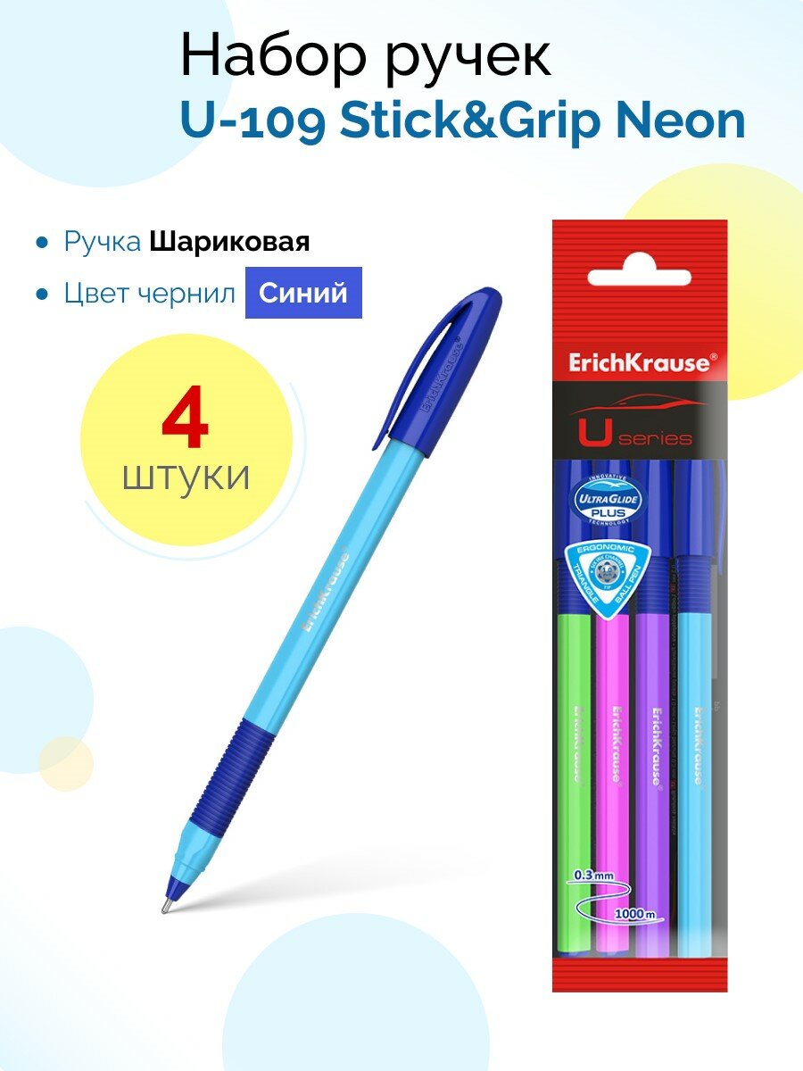 Ручка шариковая ErichKrause U-109 Neon Stick&Grip 1.0 синяя, 4 шт - фото №3