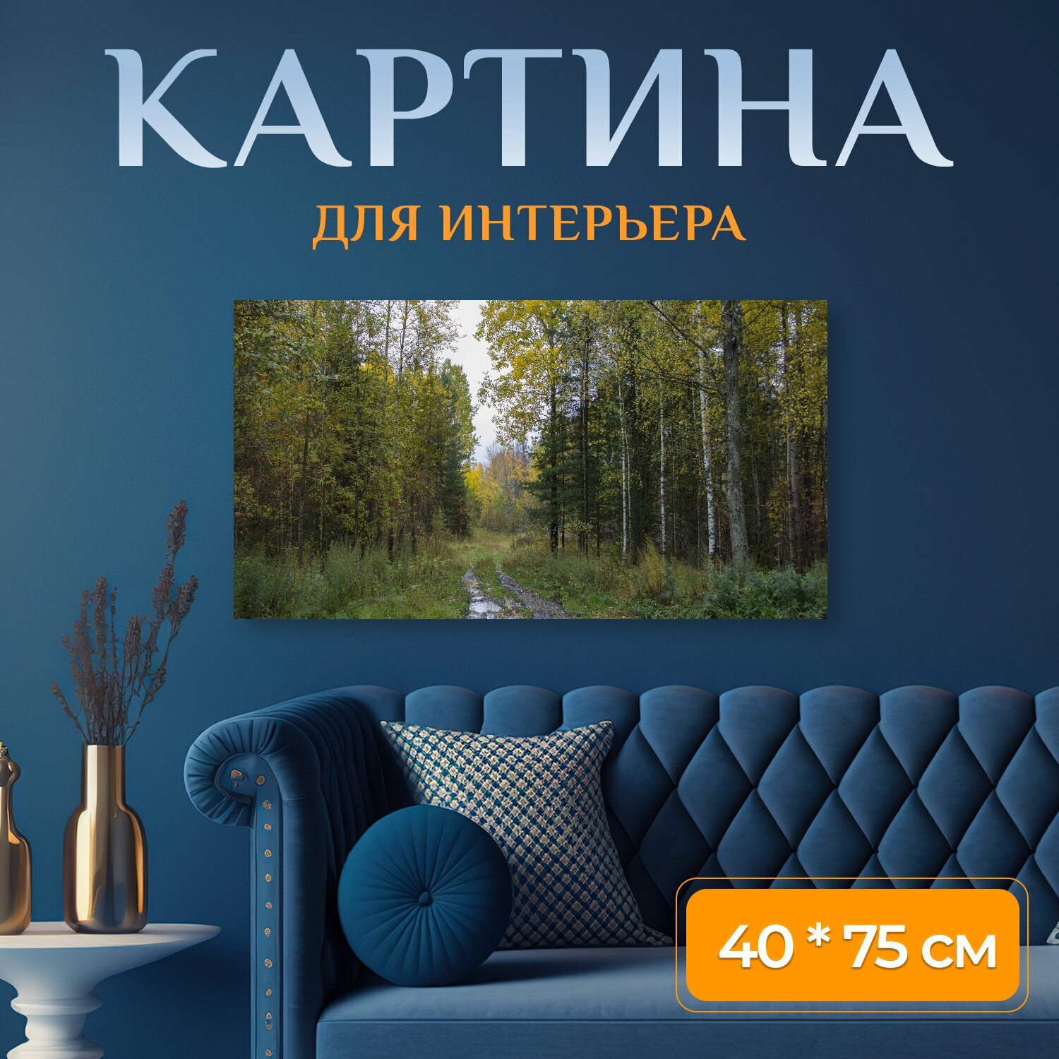 Картина на холсте 