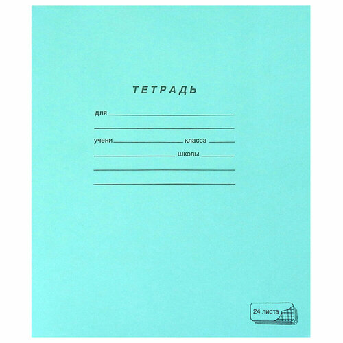 Тетрадь зелёная обложка 24 л, клетка с полями, офсет, пзбм, 19858 упаковка 150 шт.