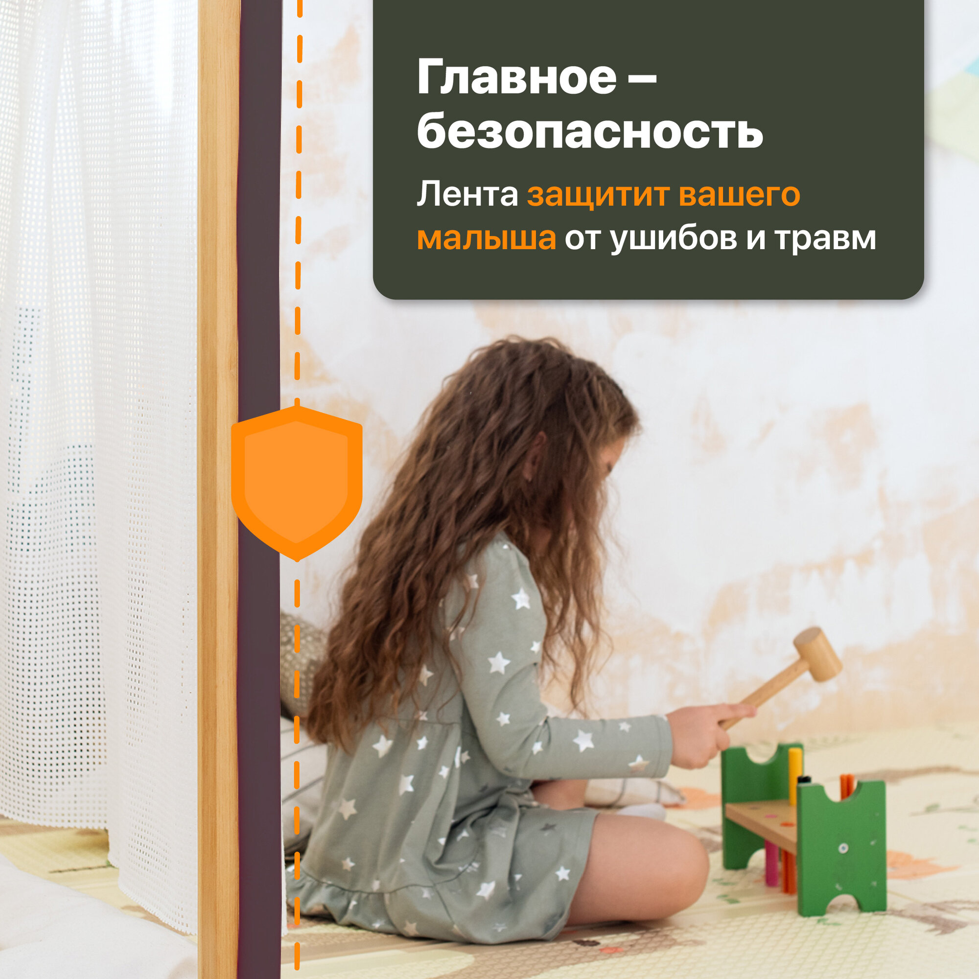 Защитная лента, Kids Zone, Защита для детей на мебель/ Мягкий уголок, коричневый, 2 м