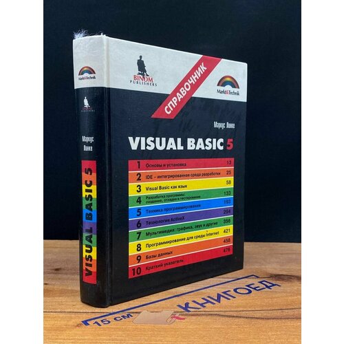 Visual Basic 5 1998