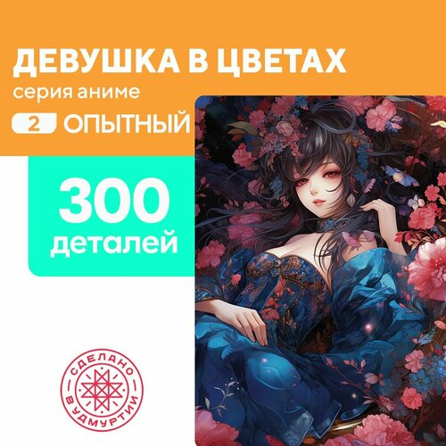 Пазл Девушка в цветах 300 деталей Опытный пазл девушка в цветах 500 деталей профи