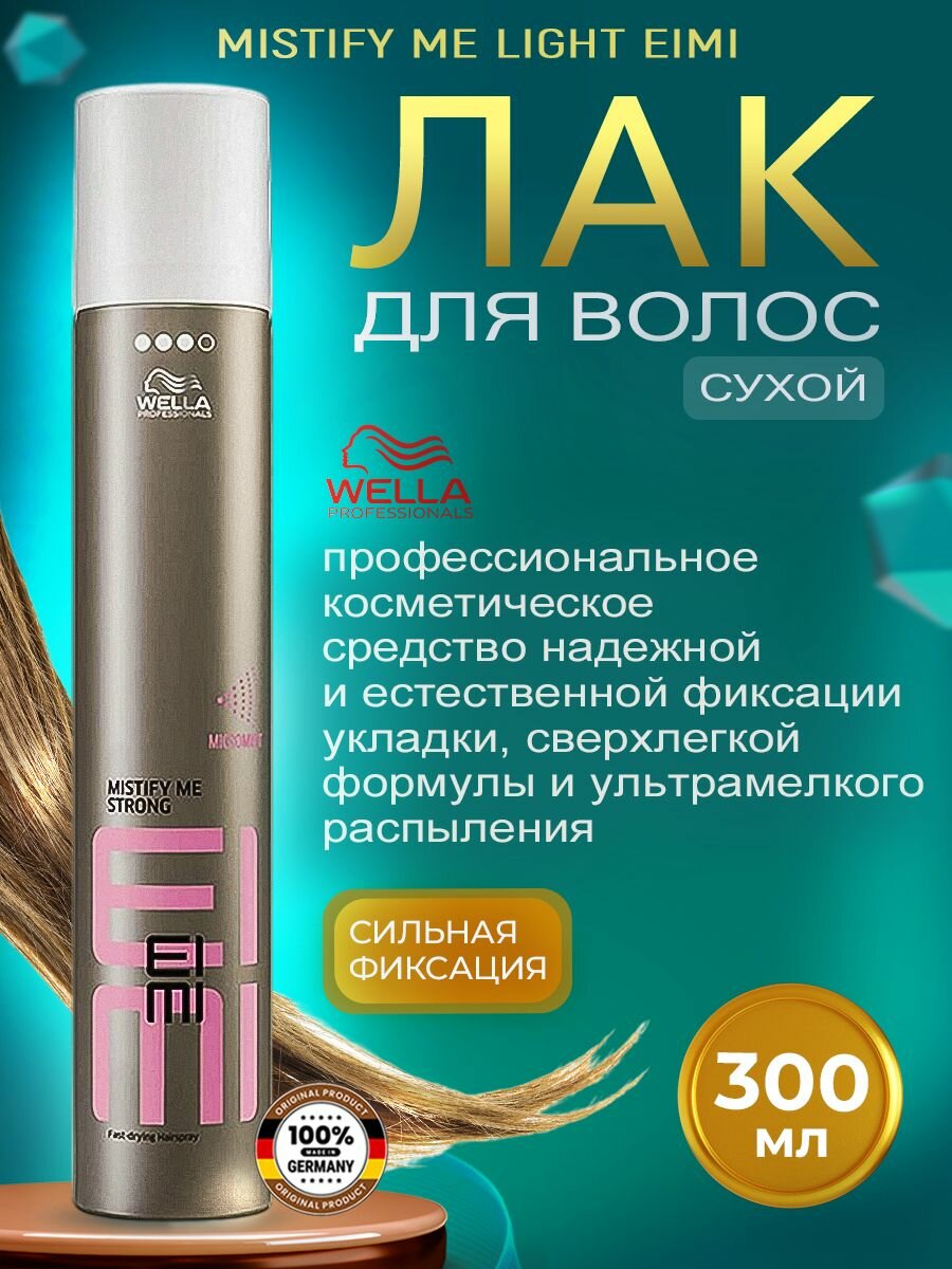 Сухой лак Wella EIMI сильной фиксации Mistify Me 300мл