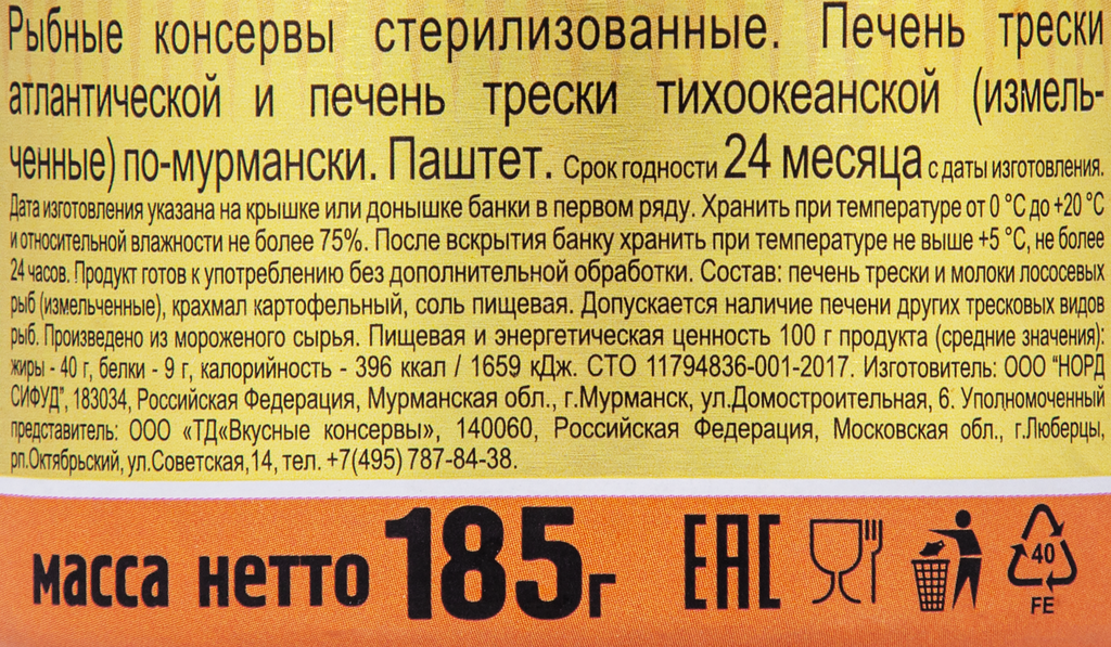 Печень трески Вкусные Консервы по-мурмански 185 г - фото №13