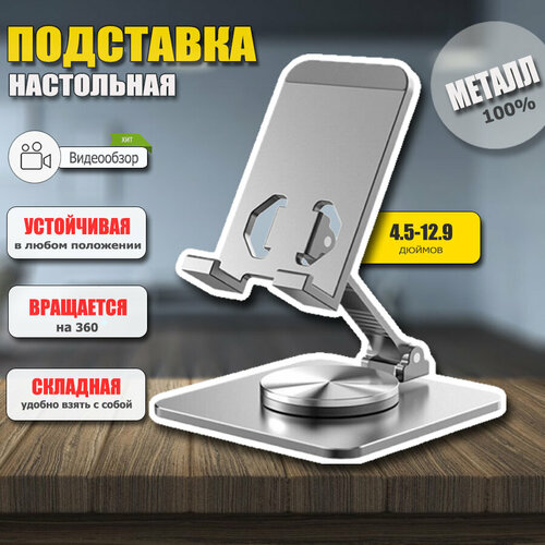Подставка для телефона / Настольный Держатель для планшета и телефона