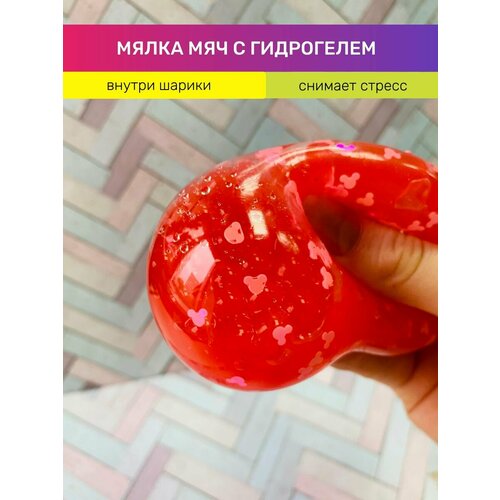 Мялка Шар с гидрогелем / игрушка-антистресс 6 х 6 см (Красный)