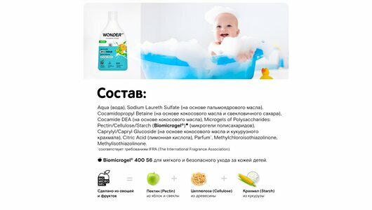 Пена для ванны детская Wonder Lab с ароматом абрикоса для купания малышей 3+ 540мл БМГ - фото №14