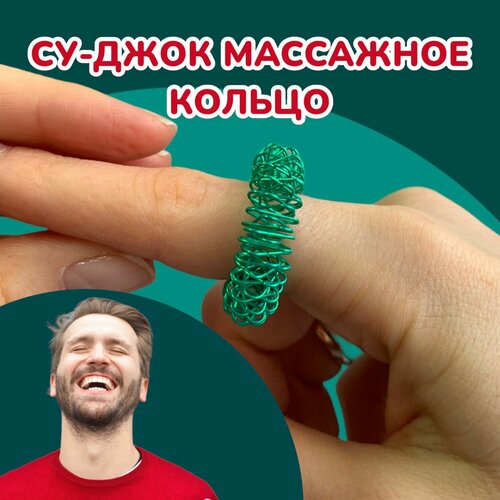Массажное кольцо су-джок для пальцев, 1 шт./ пружинка / суджок массажер (Зелёный)