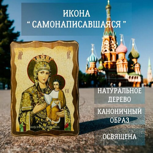 Освящённая православная Икона под старину на состаренном дереве  Самонаписавшаяся  17х13 см