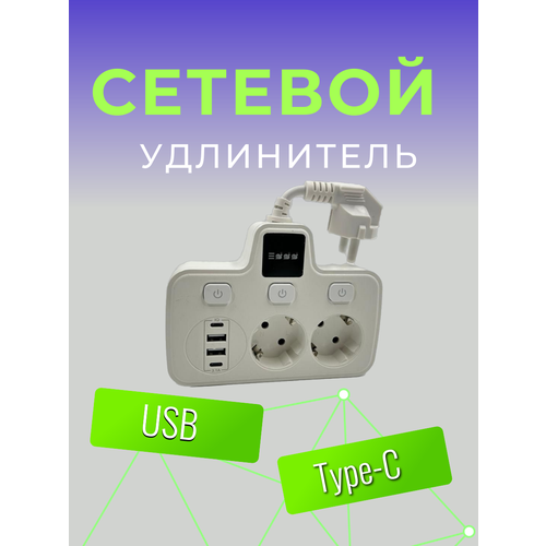 Сетевой удлинитель 2 розетки, 2 USB, 2 Type-C белый от GadFamily_Shop сетевой фильтр удлинитель на 4 розетки с usb usb type c supernowa