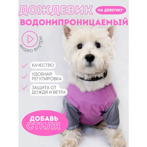 Дождевик для собак La Pulya самка розовый 20 размер