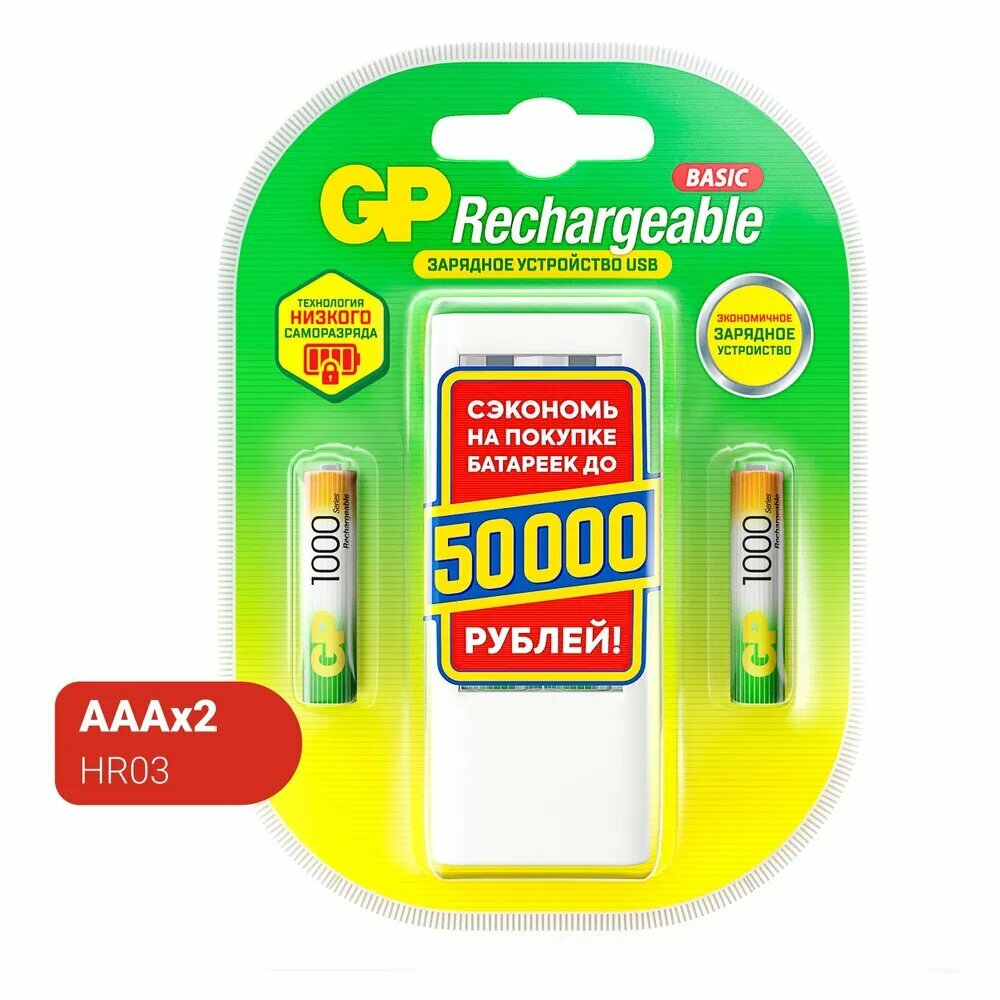 Аккумулятор Ni-Mh 1000 мА·ч 1.2 В GP Rechargeable 1000 Series AAA + ЗУ, в упаковке: 2 шт.