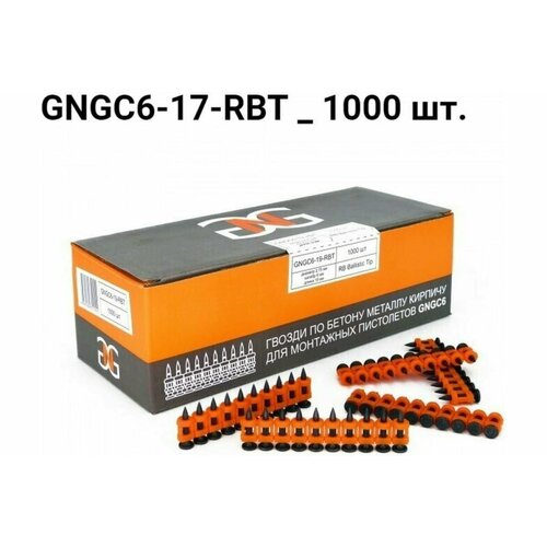 GNG Гвоздь 6-17-RBT - упаковка 1000 шт GNGC617RBT