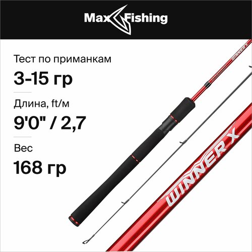 спиннинг maximus winner x 27l 2 7m 3 15g транспортировочный тубус mswx27l Спиннинг Maximus Winner X MSWX27L 270 см. 3-15 гр.