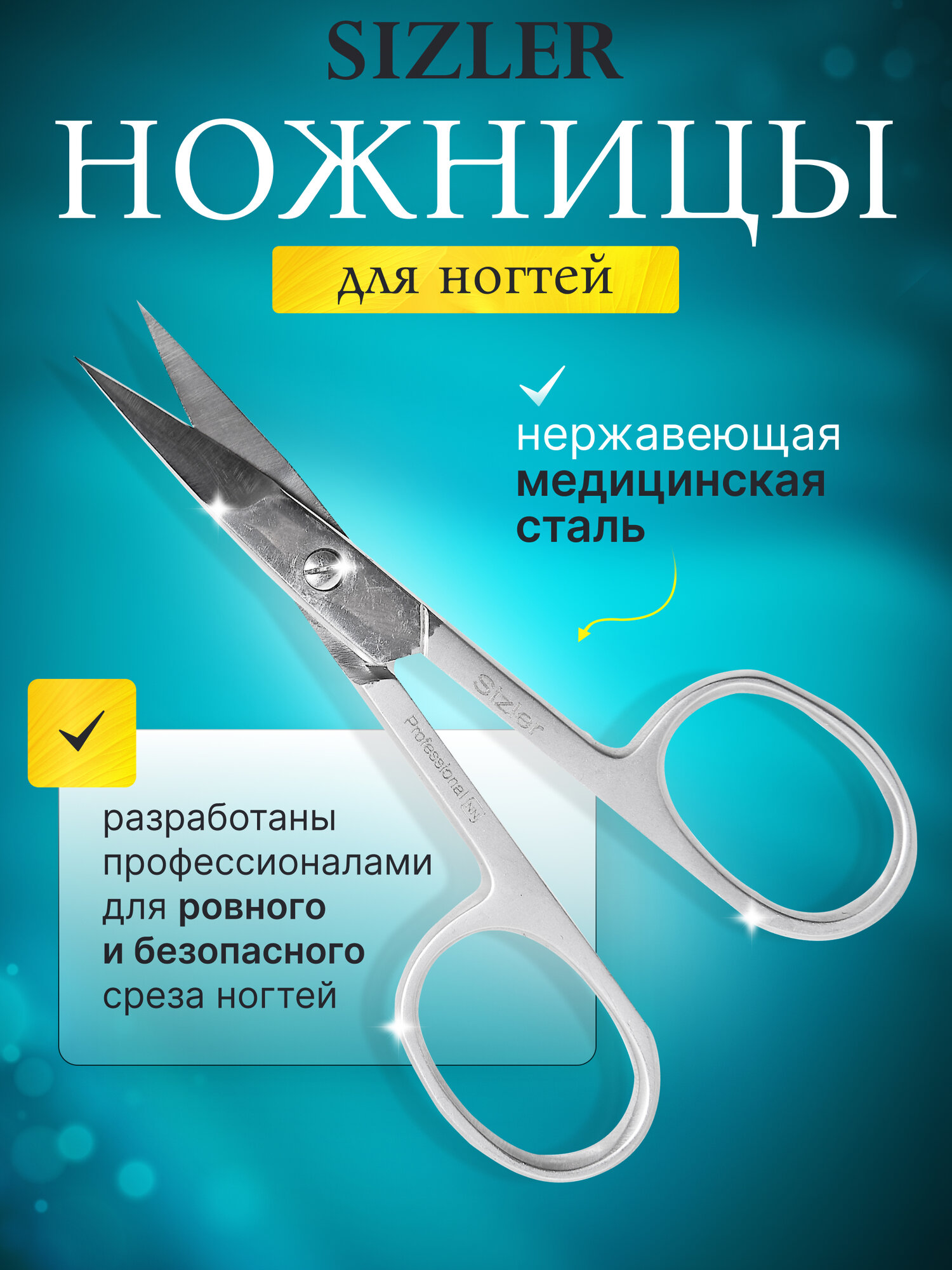 Ножницы маникюрные SIZLER PROFESSIONAL для ногтей