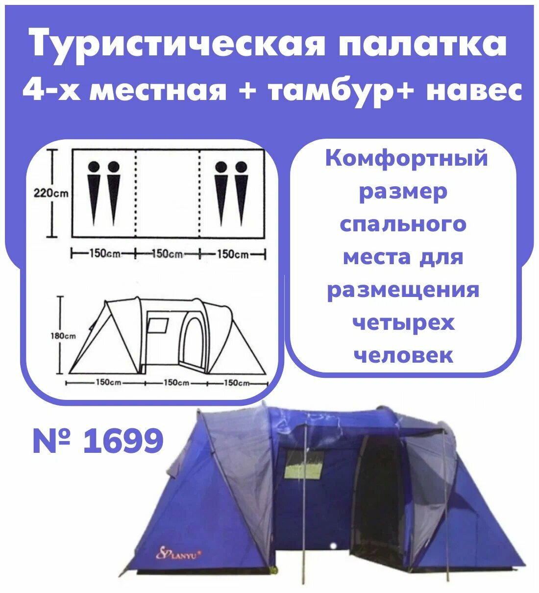 Палатка трекинговая четырехместная LANYU LY-1699, синий/серый