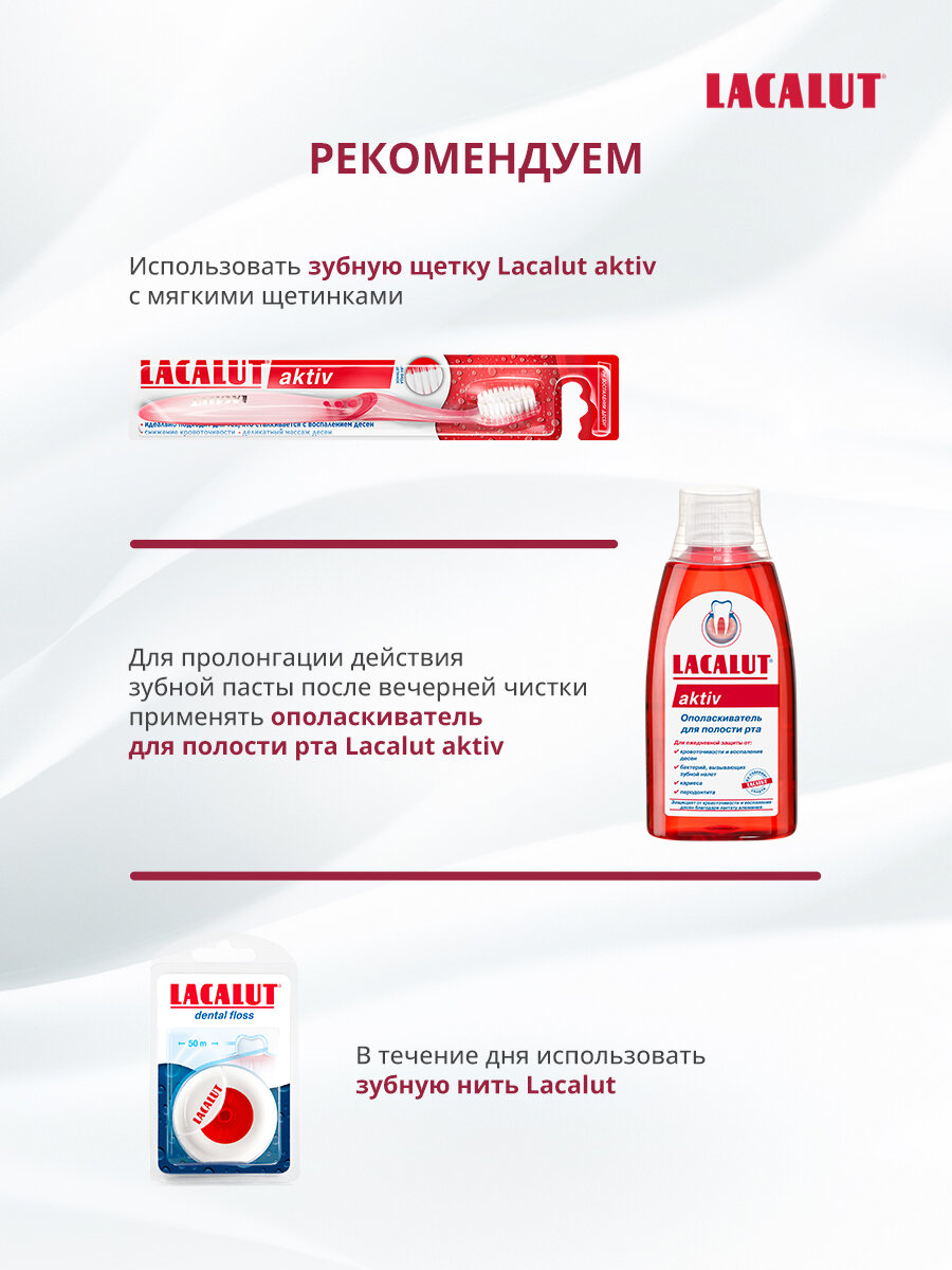 Lacalut basic gum зубная паста, 75 мл