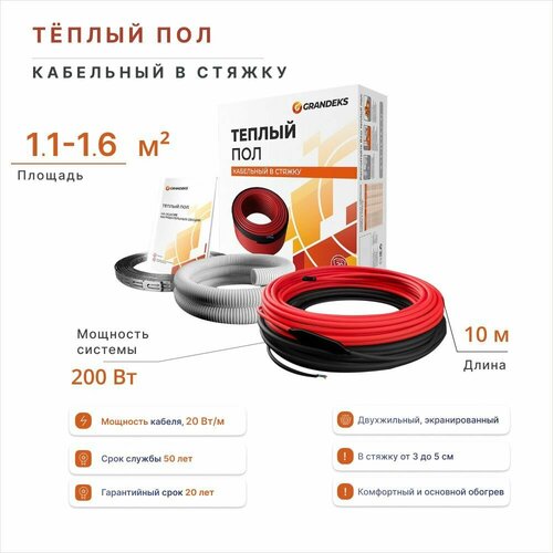 Теплый пол в стяжку площадь 11-16 м2 мощность системы 200 Вт под ковролин ламинат линолеум плитка керамогранит 2520₽