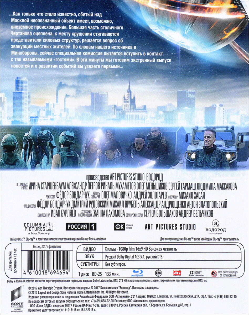 Притяжение Blu-ray Priority - фото №13
