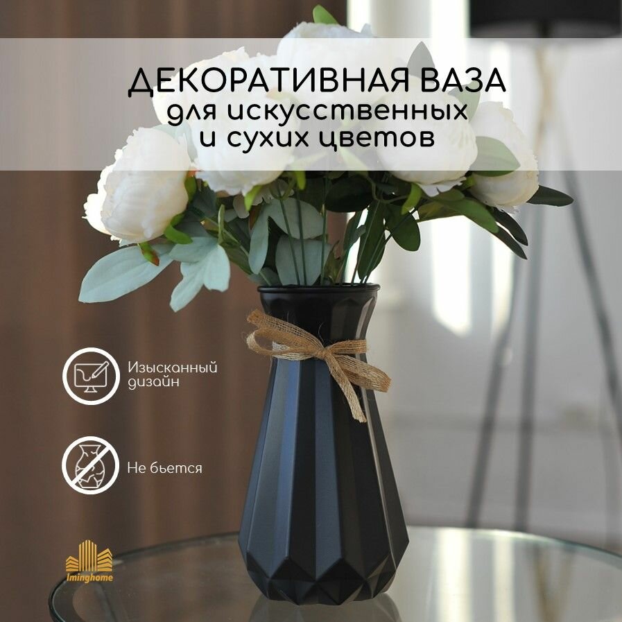 фото "Ваза для сухоцветов Iminghome" - черная с крупным узором