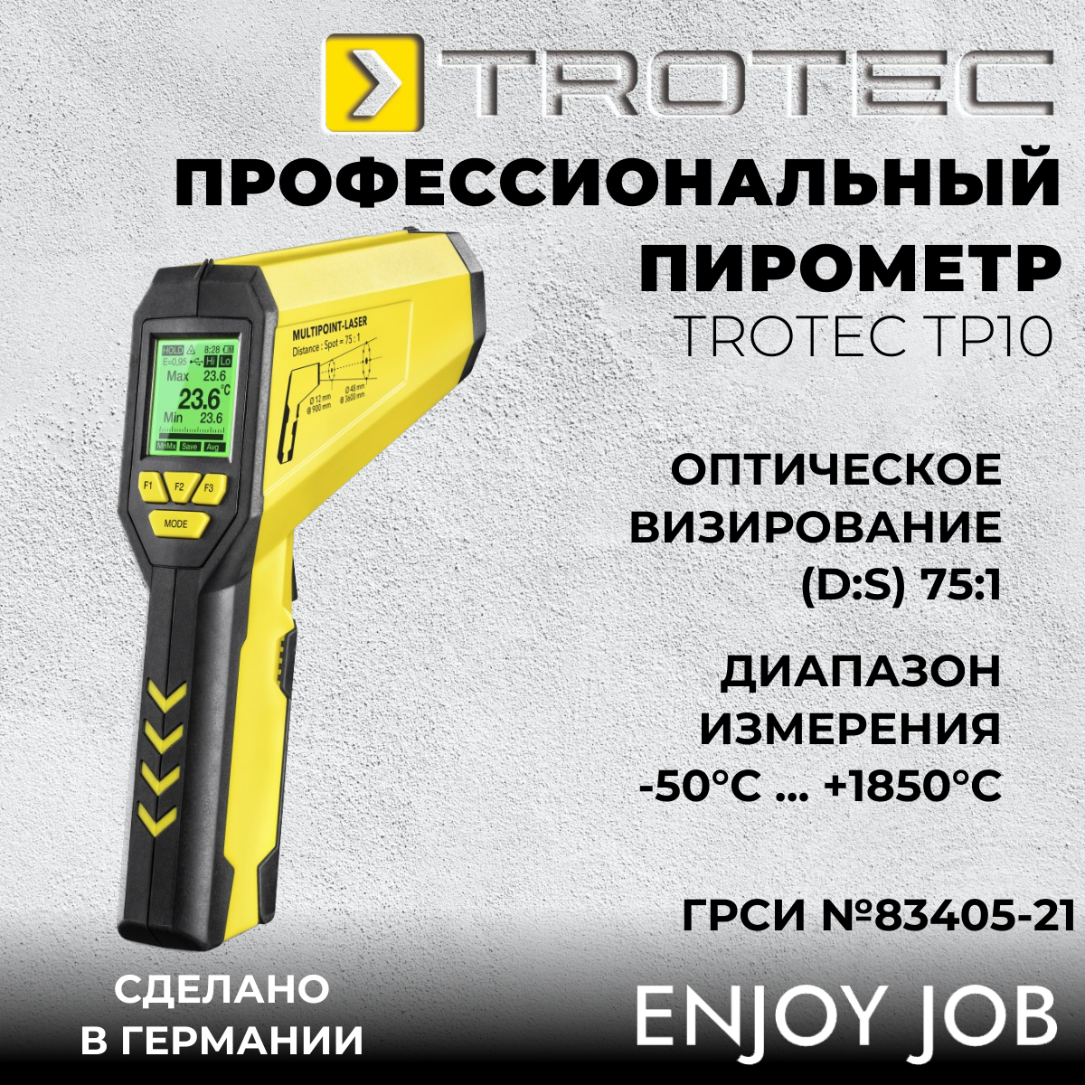 Пирометр TROTEC TP10