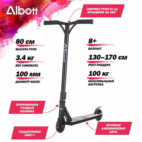 albott s 069 самокат трюковой red Albott S-061 Самокат трюковой, Black