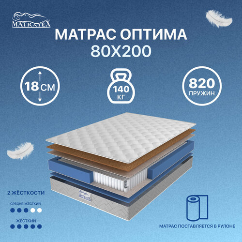 Матрас оптима 80х200