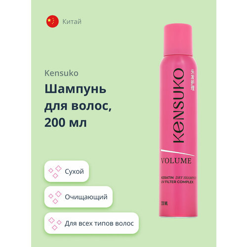 Шампунь для волос KENSUKO Pink vibes (сухой) 200 мл