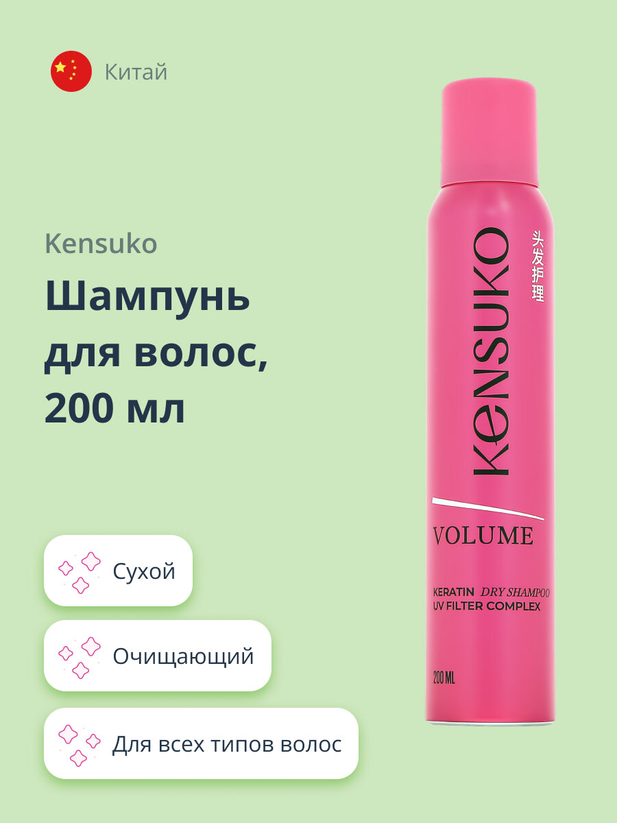 Шампунь для волос KENSUKO Pink vibes (сухой) 200 мл